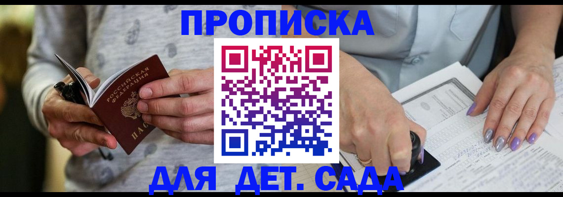 прописка в Таганроге